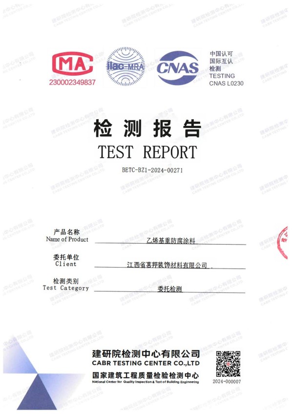 巢湖防腐公司乙烯基重防腐涂料通过国家建筑工程质量检验检测中心检测